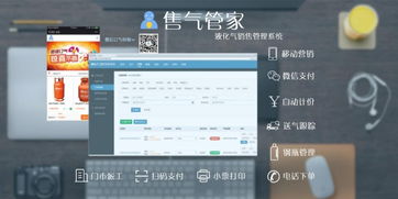图 艾网售气管家液化气销售管理系统门市管理系统 广州网站建设推广
