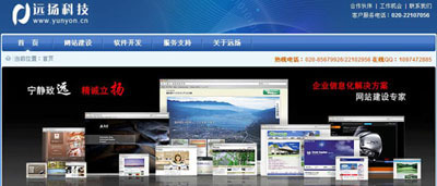 网站建设图片|网站建设样板图|网站建设-广州远扬信息科技有限公司